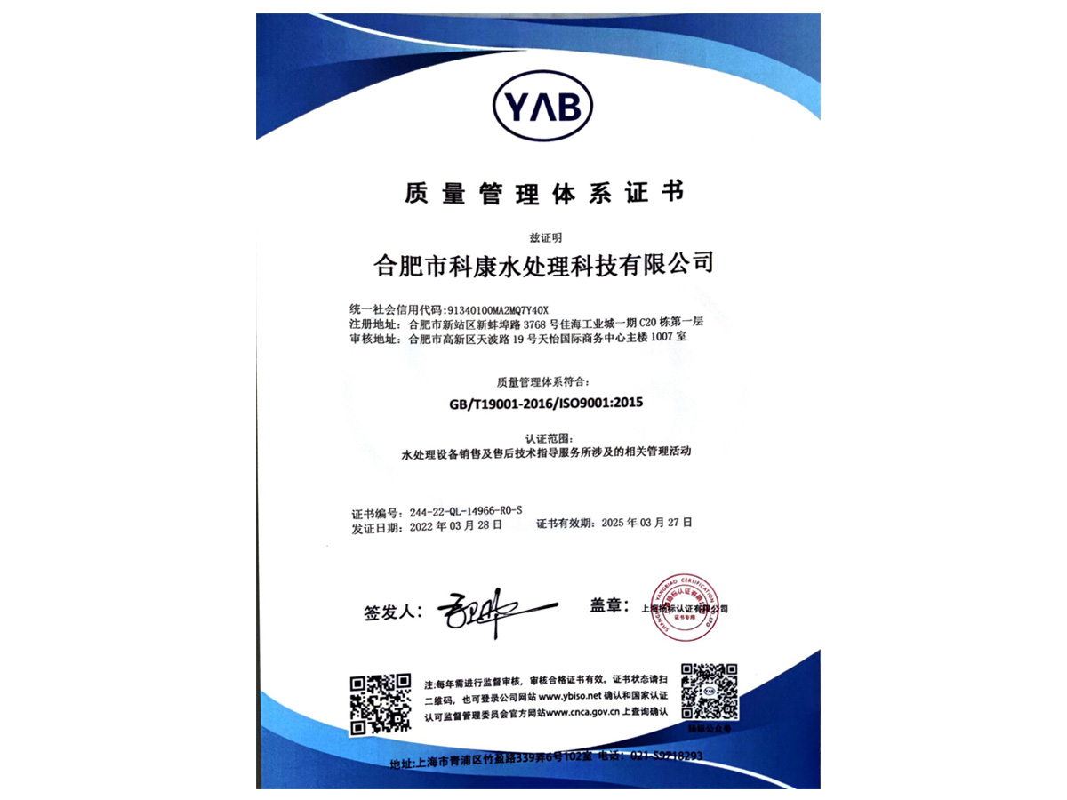 質(zhì)量管理體系認(rèn)證證書.jpg